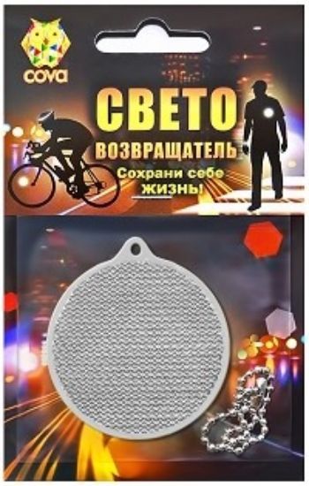 

Подвес-катафот световозвращающий "Круг", прозрачный