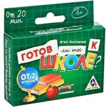 

Игра-викторина "Готов ли ты к школе"