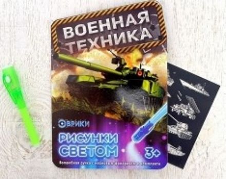 

Набор для рисования светом "Военная техника"