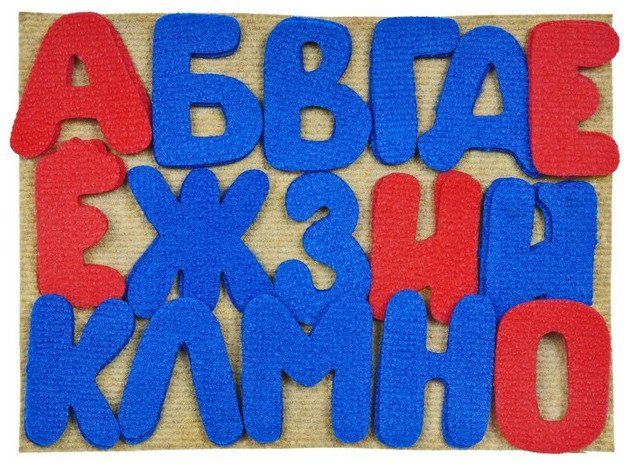 Буквы. Веселые липучки. Развивающая игра из ковролина