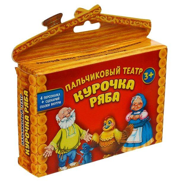 

Пальчиковый театр "Курочка Ряба", 4 куклы