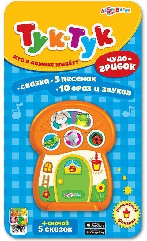 

Чудо-грибок. Тук-тук. Кто в домике живет Музыкальная игрушка