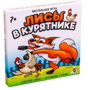 

Игра настольная стратегическая "Лисы в курятнике"