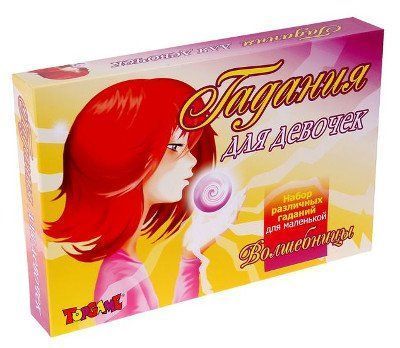 

Игра настольная "Гадания для девочек"