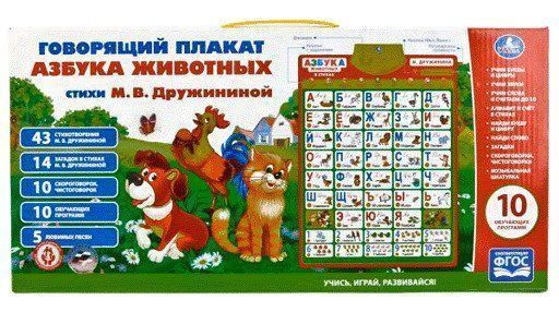 

Плакат обучающий "Умка". Азбука животных