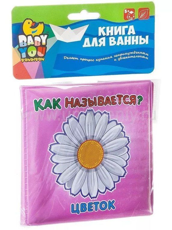 

Книга для купания "Как называется цветок"