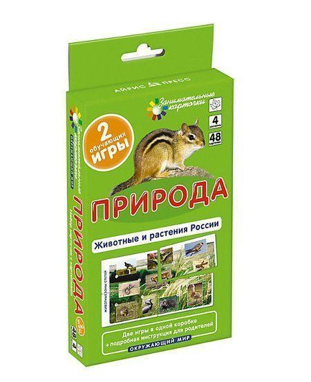 

Природа. Животные и растения России. Набор карточек