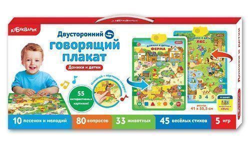

Плакат говорящий двусторонний "Домики и детки"
