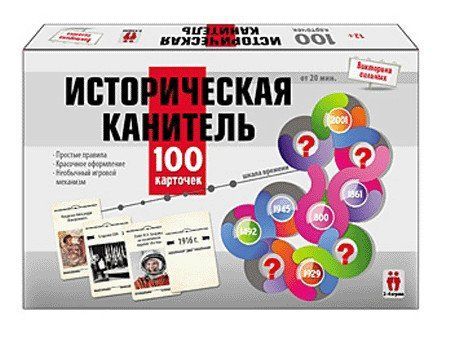 

Викторина "Викторина сильных. Историческая канитель", 100 карточек