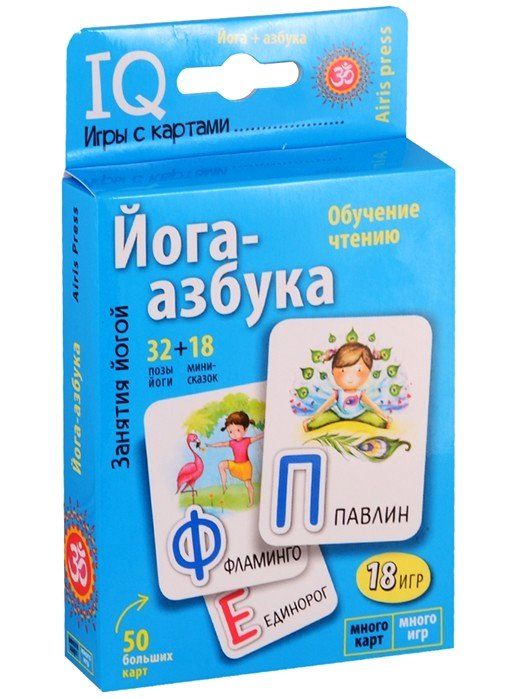 

Умные игры с картами. Йога-азбука