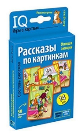

Умные игры с картами. Рассказы по картинкам