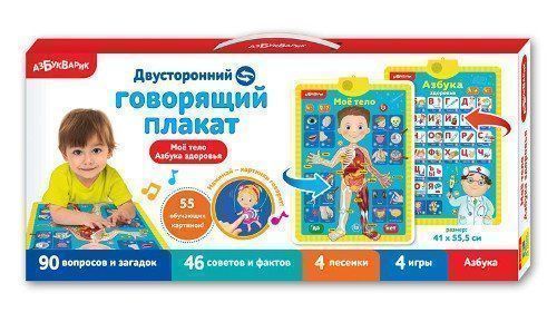 

Моё тело. Азбука здоровья. Плакат говорящий двусторонний