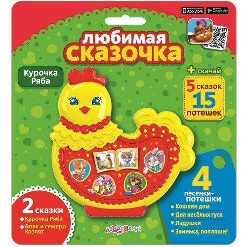 

Курочка Ряба. Любимая сказочка. Музыкальная игрушка