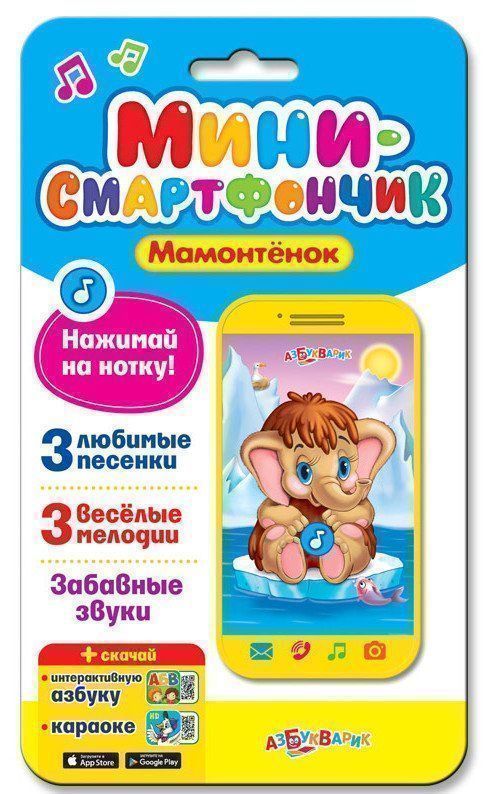 

Мамонтенок. Мини-смартфончик