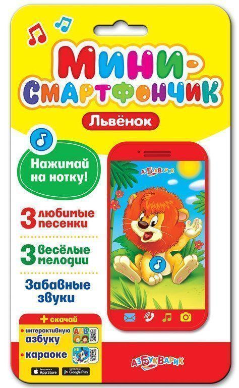

Львенок. Мини-смартфончик