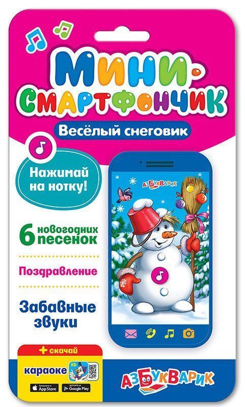 

Веселый снеговик. Мини-смартфончик