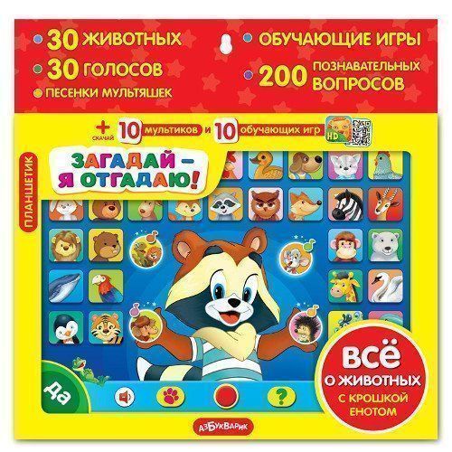 

Планшетик "Загадай - я отгадаю!"