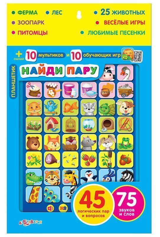 

Планшетик "Найди пару"