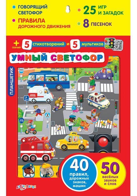 

Планшетик "Умный светофор"
