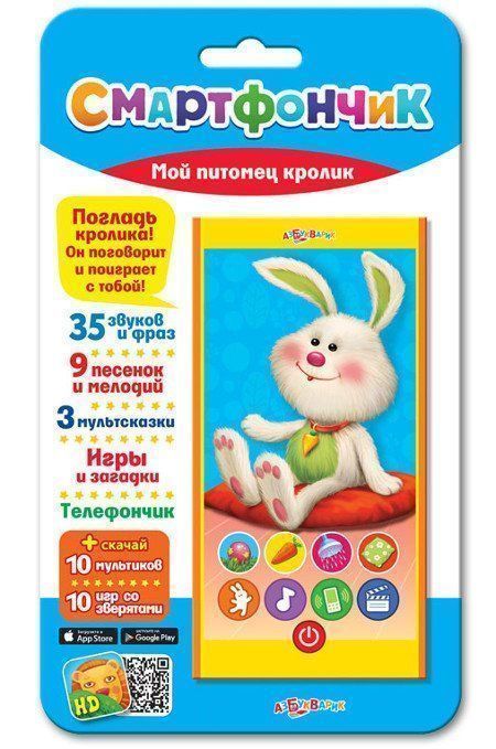 

Мой питомец кролик. Смартфончик. Музыкальная игрушка