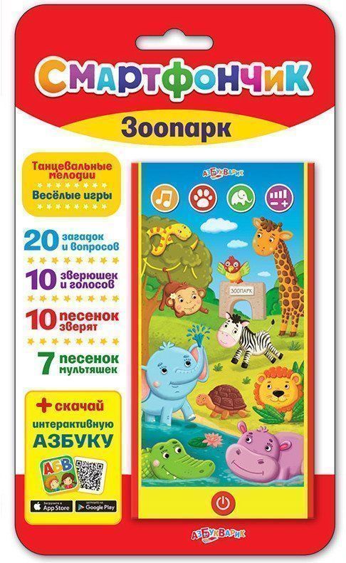 

Зоопарк. Смартфончик. Музыкальная игрушка