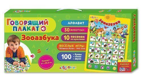 

Зооазбука. Плакат говорящий