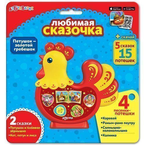 

Петушок - золотой гребешок. Любимая сказочка. Музыкальная игрушка