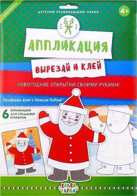 

Аппликация "Новогодние открытки"