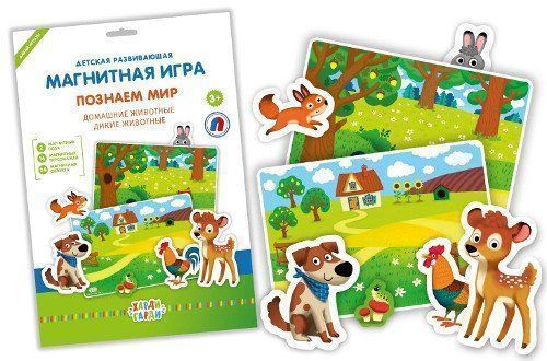 

Игра развивающая магнитная "Познаем мир". Домашние животные. Дикие животные