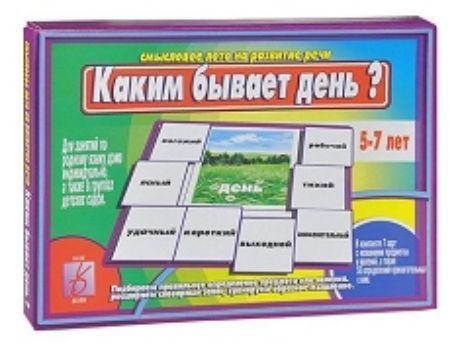 

Игра-лото развивающая "Каким бывает день"