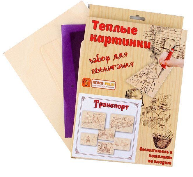 

Наборы для выжигания "Тёплые картинки. Транспорт"