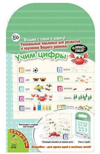 

Набор нано-стикеров "Bondibon". Учим цифры