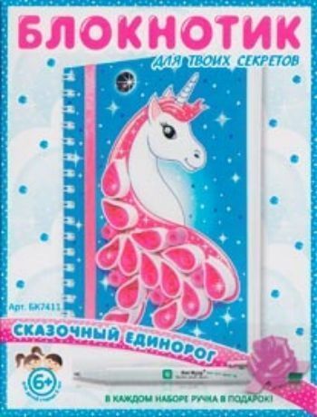 Блокнотик Сказочный единорог