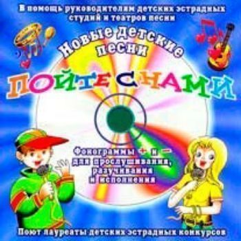 

Компакт-диск "Сластёны". Для детей от 7 до 10 лет