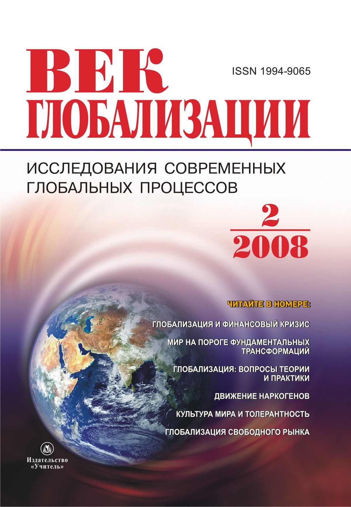 Журнал