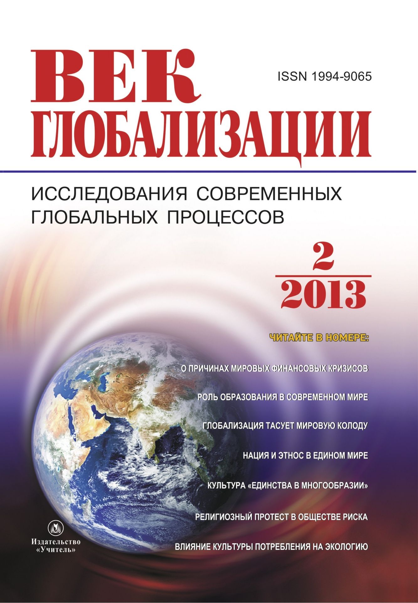 Журнал