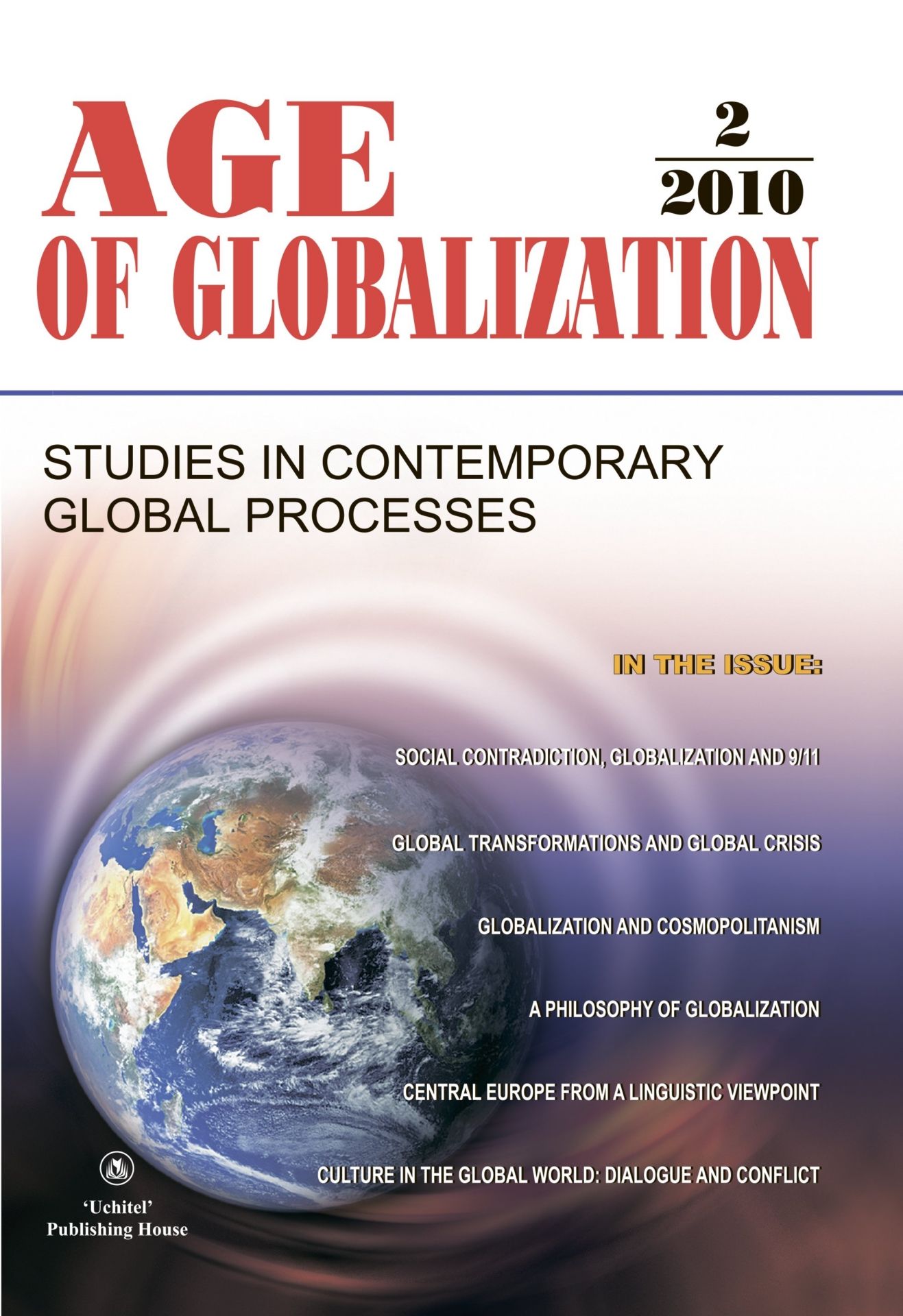 Age of Globalization. Век глобализации на английском языке. № 2 2010 г.
