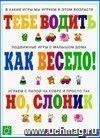 Когда всем весело