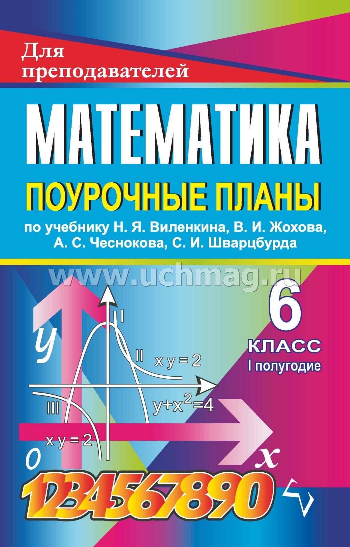 скачать книгу дидактические материалы по математике 6 класс чесноков