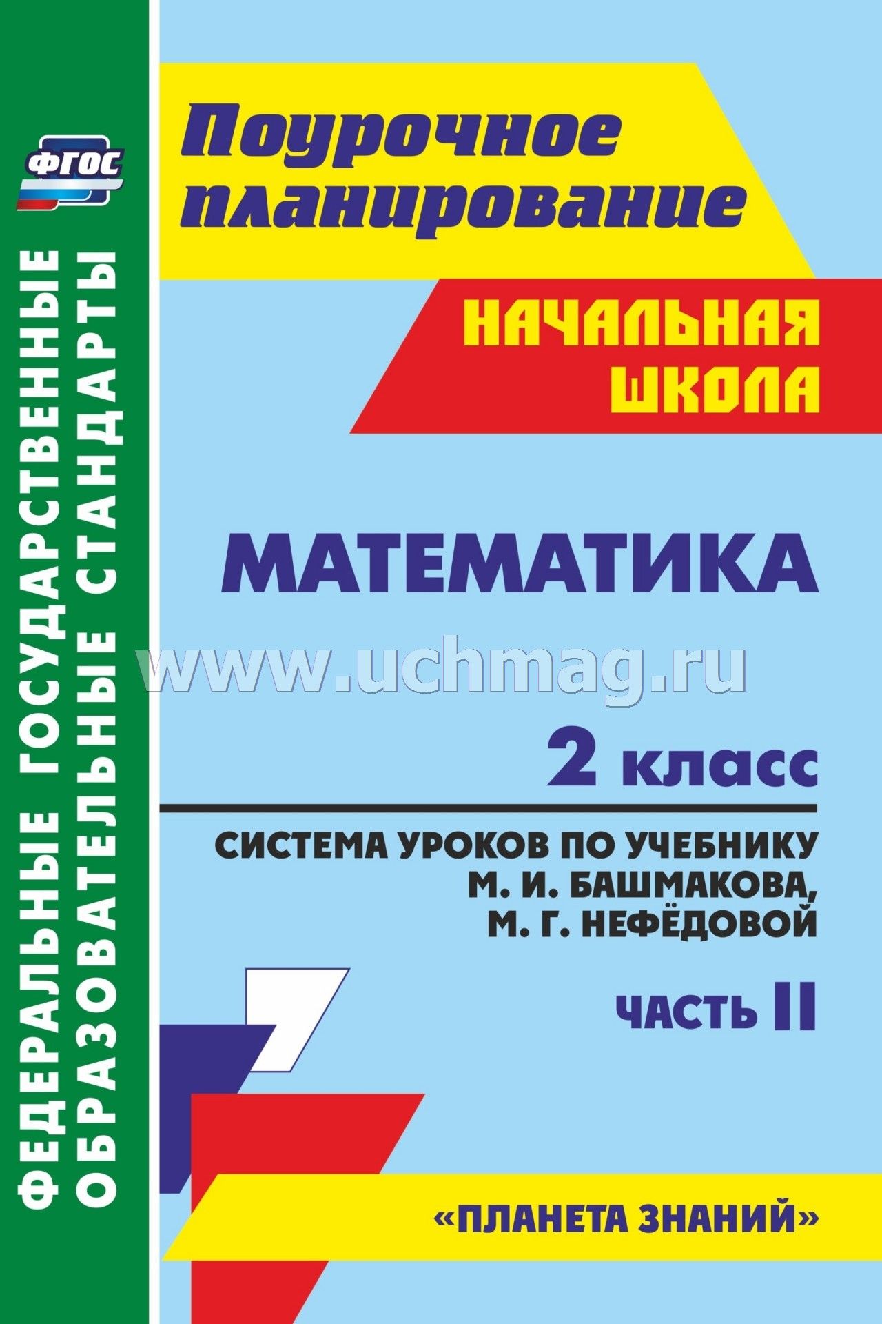 Развернутое тематическое планирование математика 5 класс виленкин иэдательство учитель