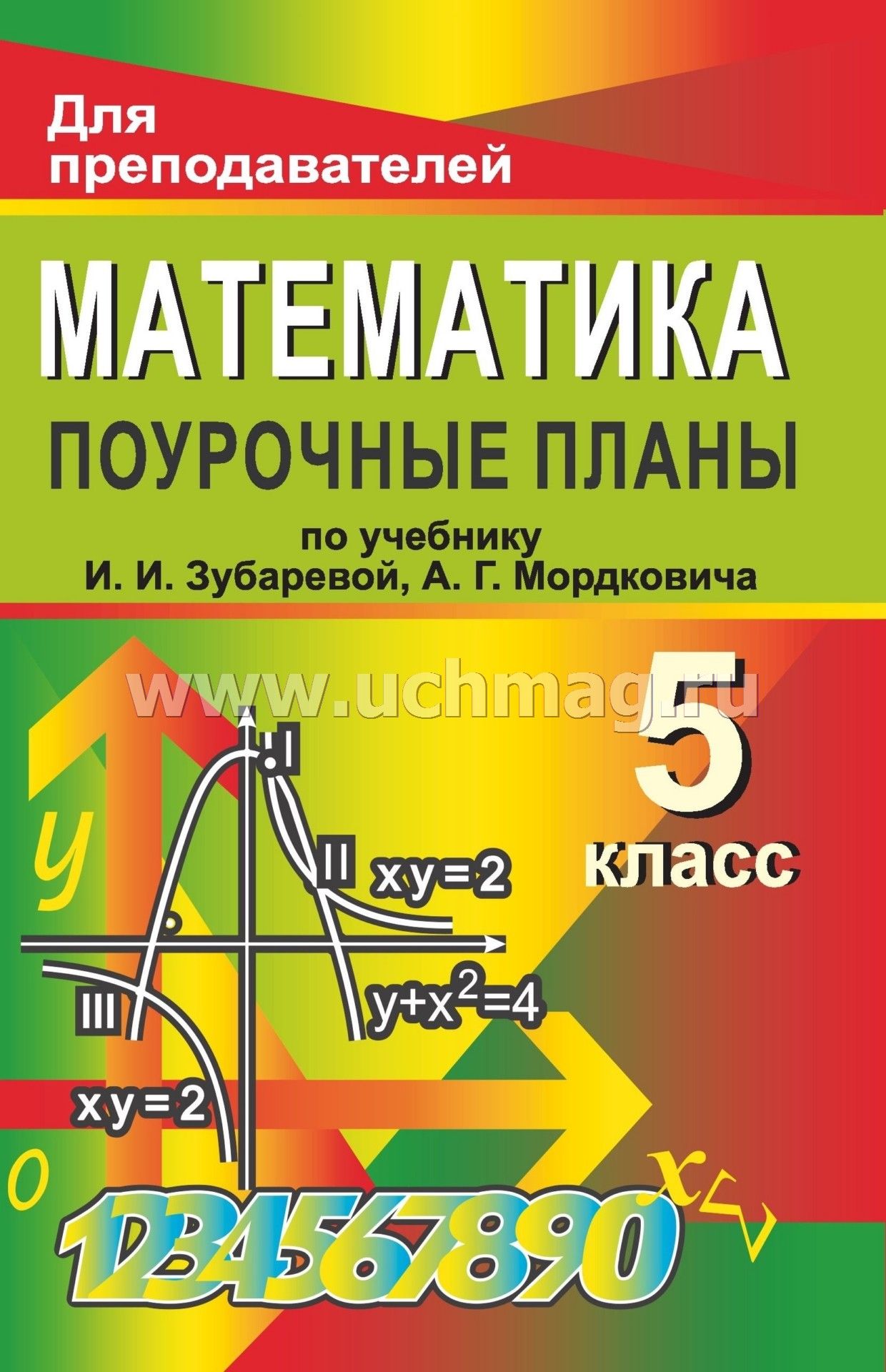 математика поурочные планы 5 класс по учебнику зубаревой скачать