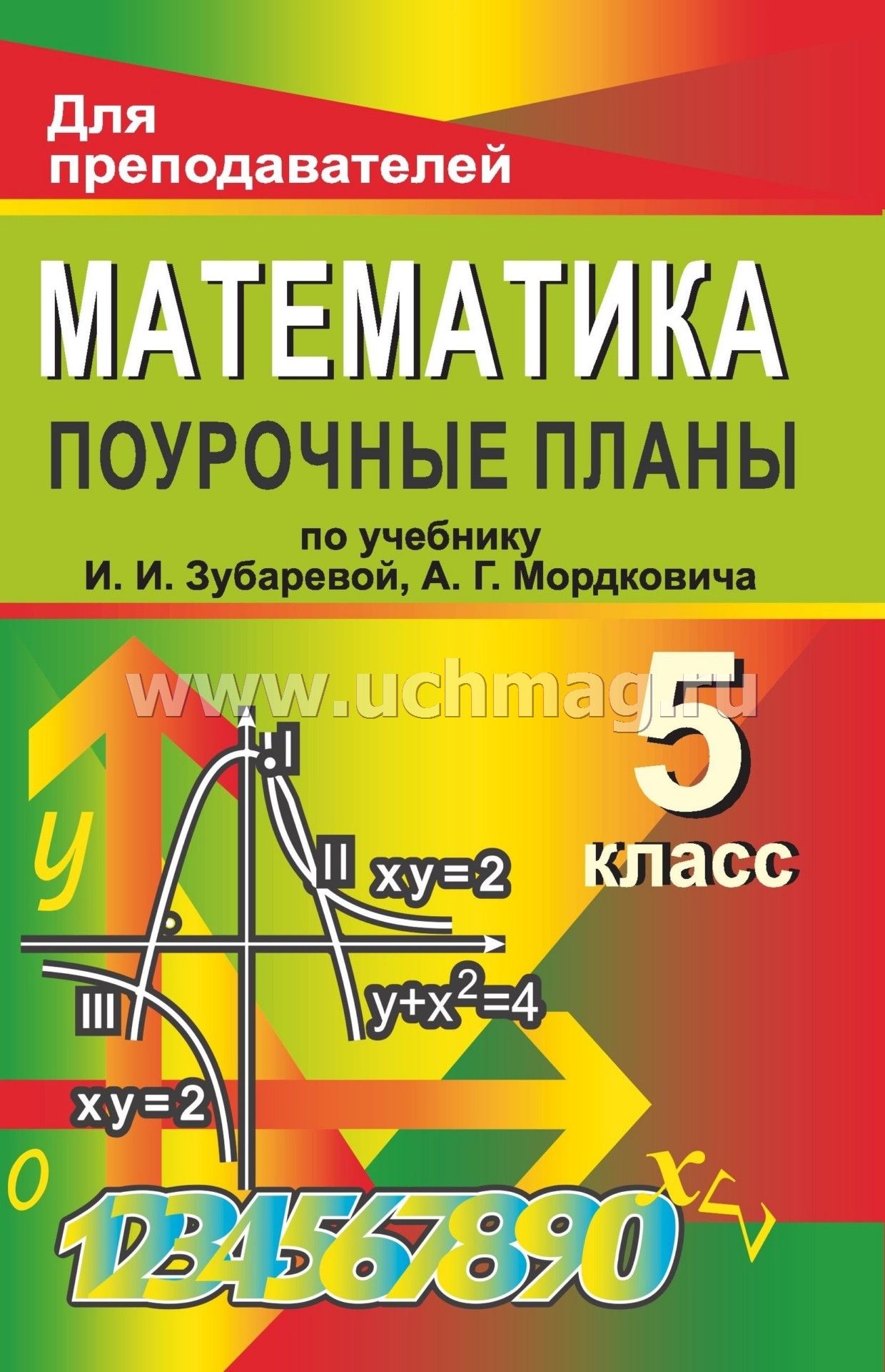 Пjehjxyst разработки по математике 5 класс по учебнику зубарева в рамках фгос