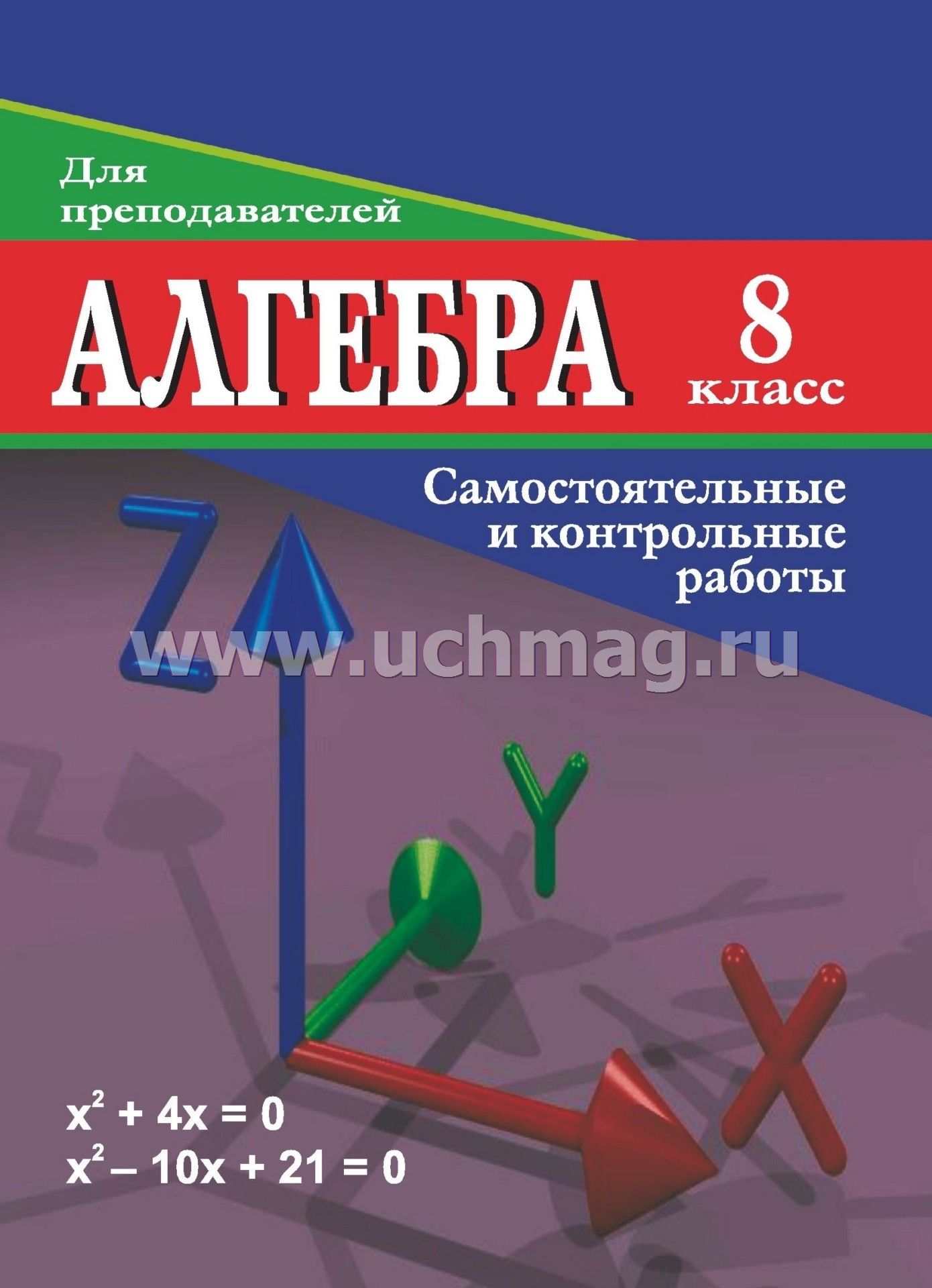 самостоятельная и контрольная работа по физике 8 класс