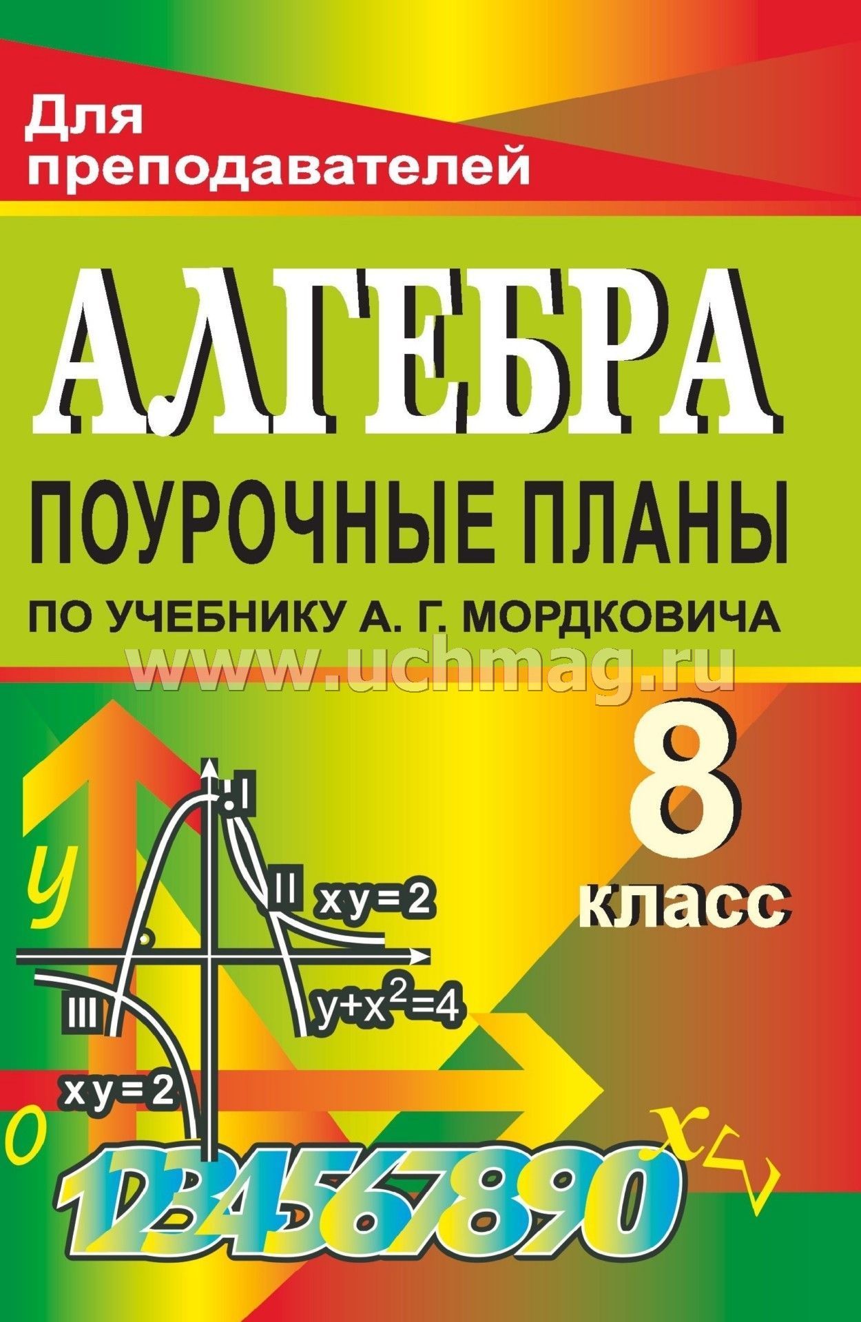 Шыныбеков а алгебра 8 класс рус.шк учебник 2017 штрих-код: 9786012825275 ответы