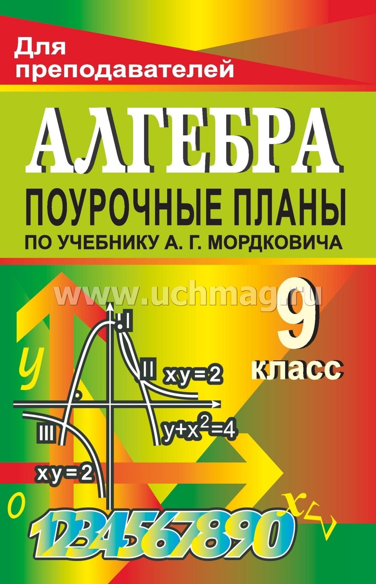 Сайт учителя поурочные планы по биологии 9 класс скачать бесплатно
