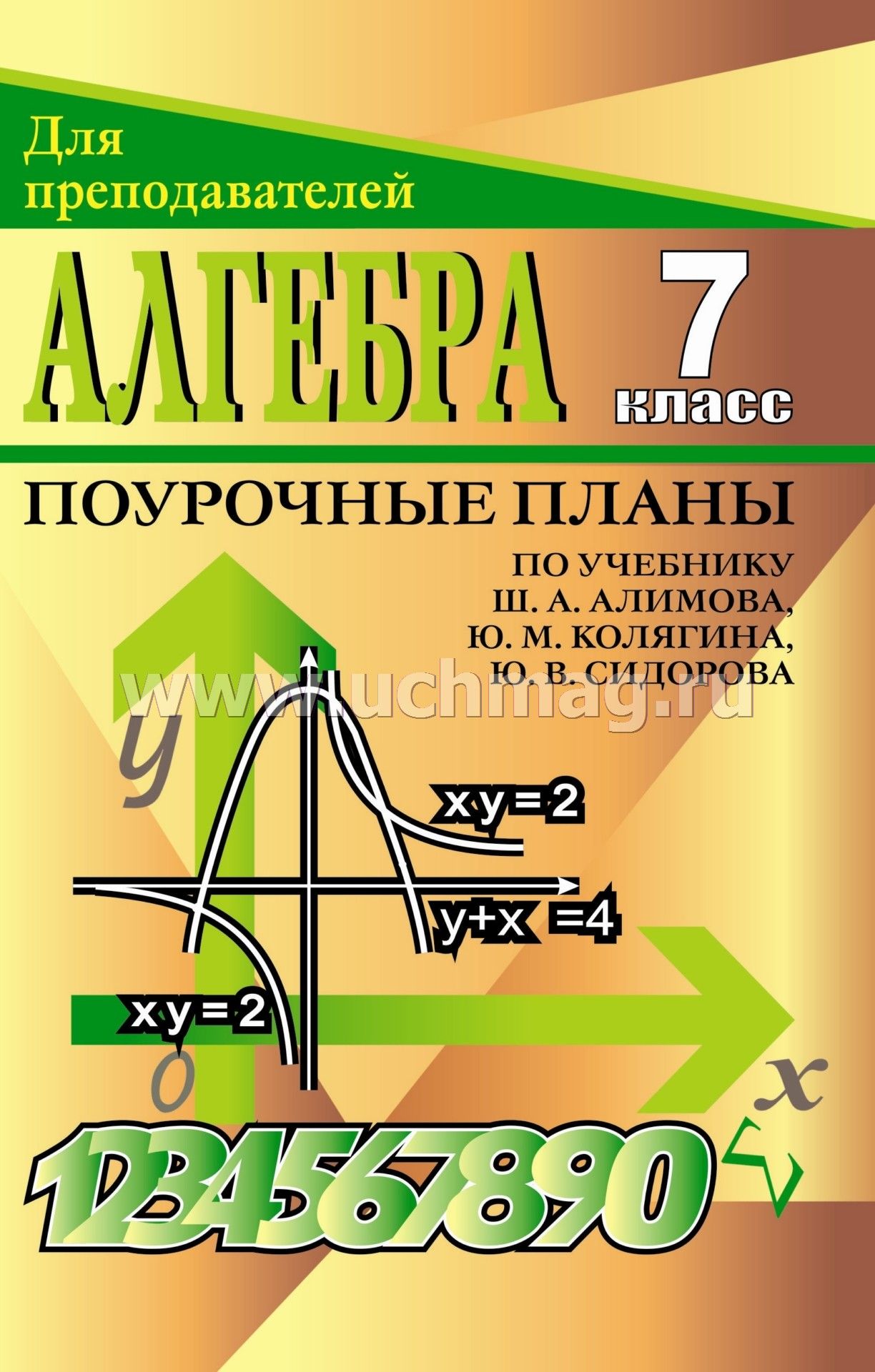 Алгебра поурочные планы 10 класс по учебнику алимова