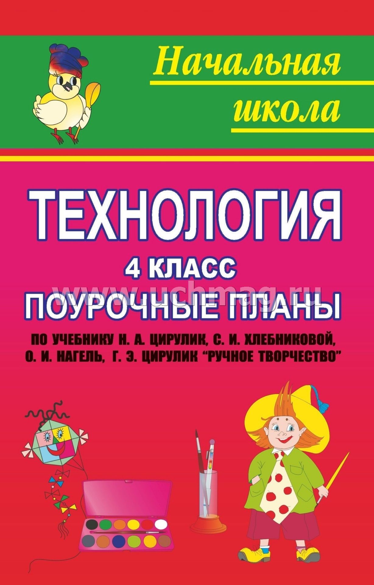 Рабочая программа по технологии 4 класс цирулик введение в икт