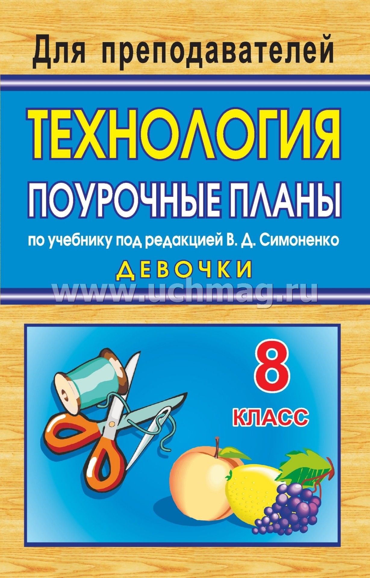 учебник технология 5 класс для девочек симоненко скачать бесплатно