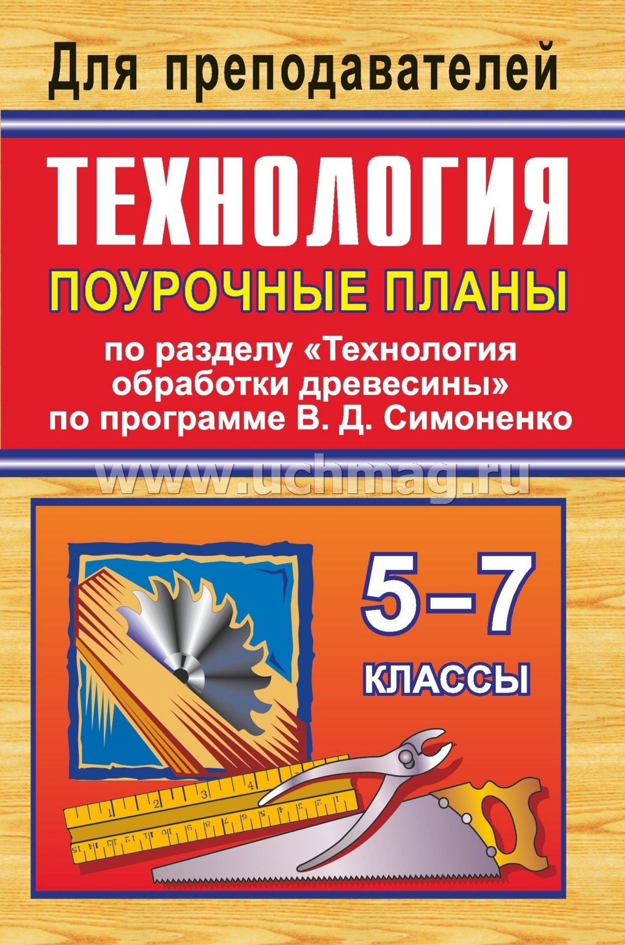 Конспекты уроков по технологии - 2 класс