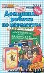 Домашняя работа по математике за 5 класс к учебнику Н.Я. Виленкина, В.И. Жохова, А.С. Чеснокова и др.